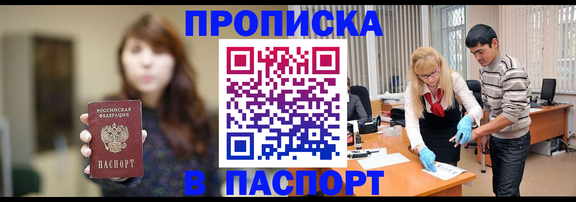 прописка от собственника в Ростове